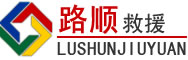 管城回族区道路救援