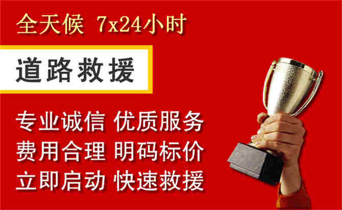 管城回族区道路救援公司