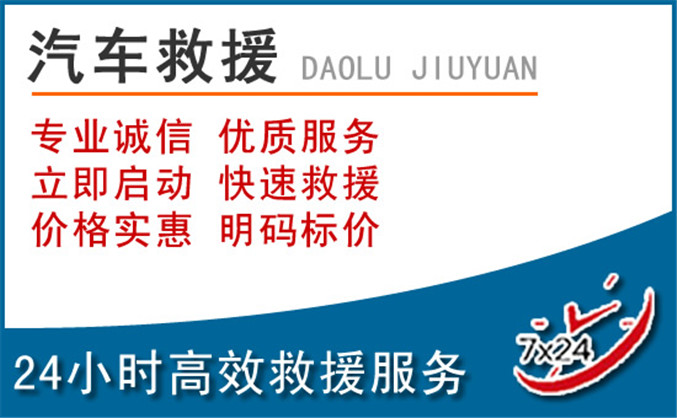 管城回族区汽车救援