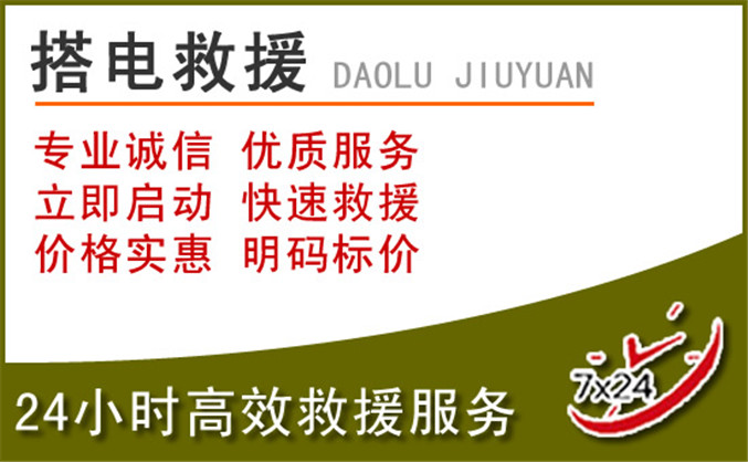管城回族区汽车道路救援 管城回族区汽车道路救援