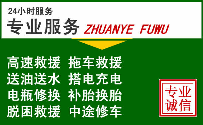 管城回族区附近汽车道路救援 管城回族区附近汽车道路救援