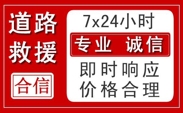 管城回族区新能源汽车救援